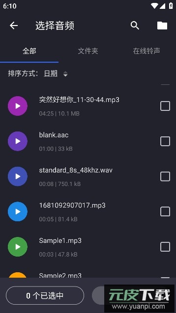 音频裁剪铃声制作器app免费版截图2
