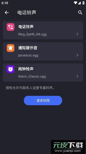 音频裁剪铃声制作器app免费版截图3