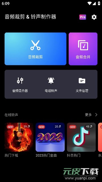 音频裁剪铃声制作器app免费版截图4