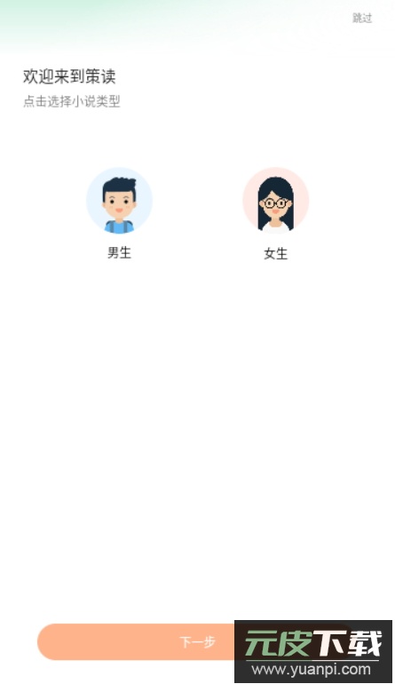 策读小说App最新版在线阅读截图1