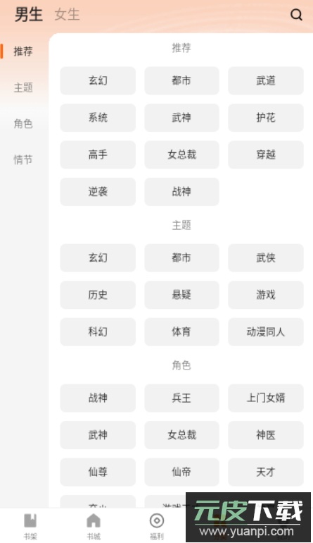 策读小说App最新版在线阅读截图2