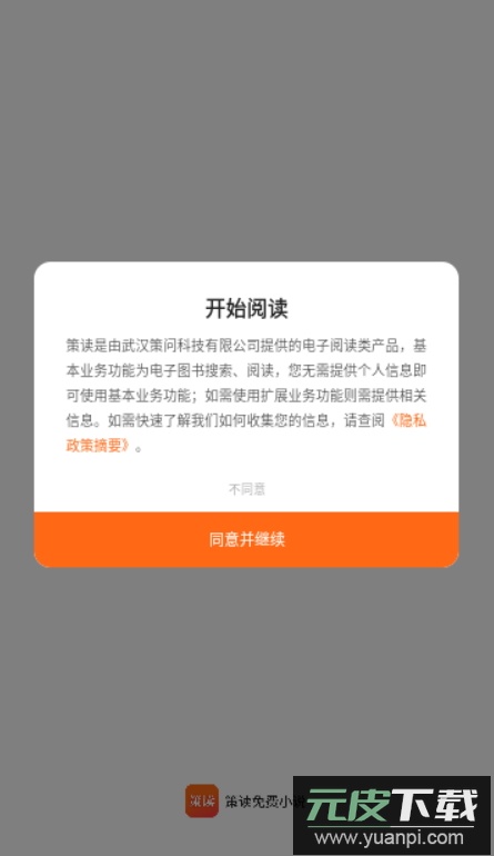 策读小说App最新版在线阅读截图3
