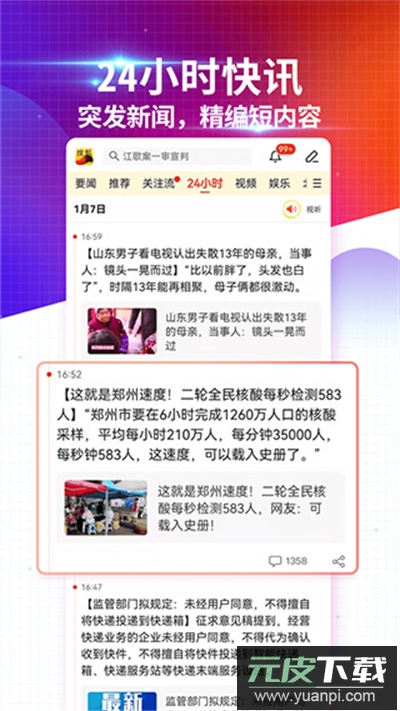 搜狐新闻手机版下载截图1