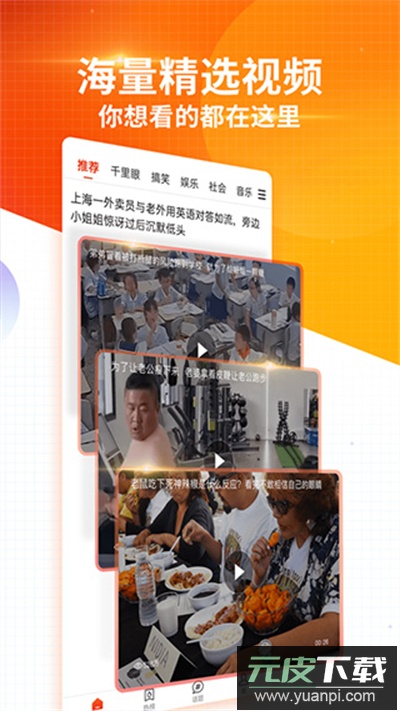 搜狐新闻手机版下载截图3