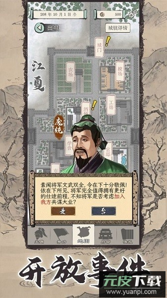三国人生模拟最新版截图1