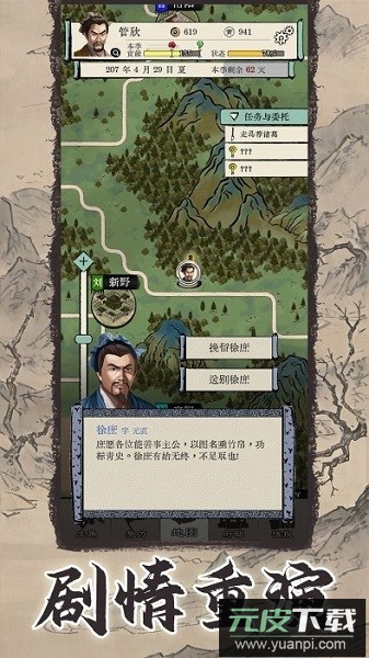 三国人生模拟最新版截图2