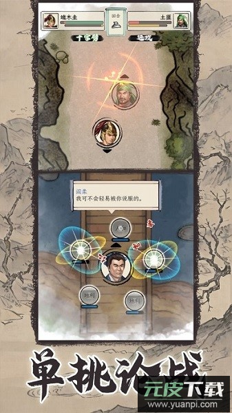 三国人生模拟最新版截图3
