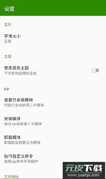 python编译器手机版中文2025安卓版截图2