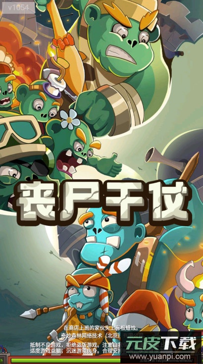 丧尸干仗免费版截图2
