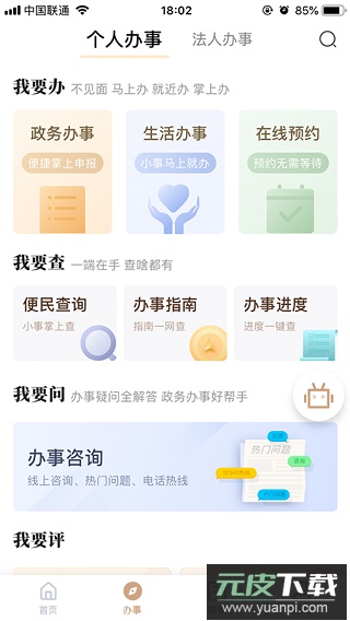 我的宁夏app截图1