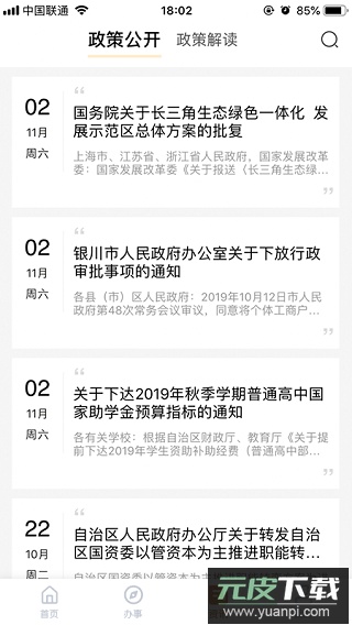 我的宁夏app截图2