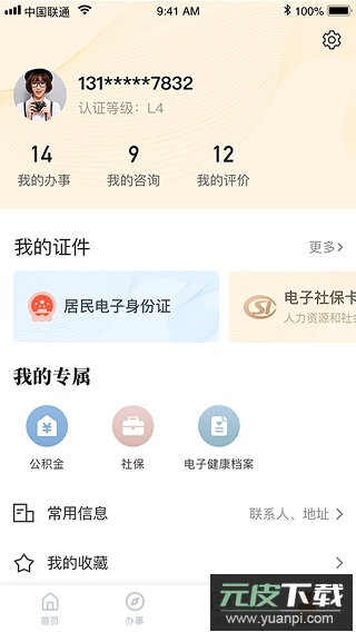 我的宁夏app截图3