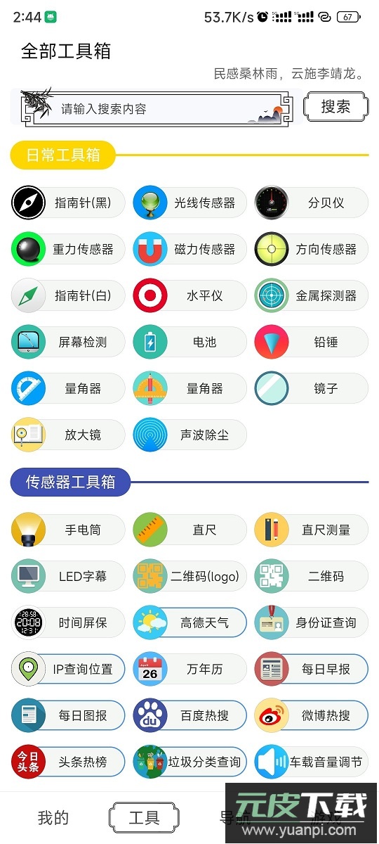 水墨工具箱app免费版截图2