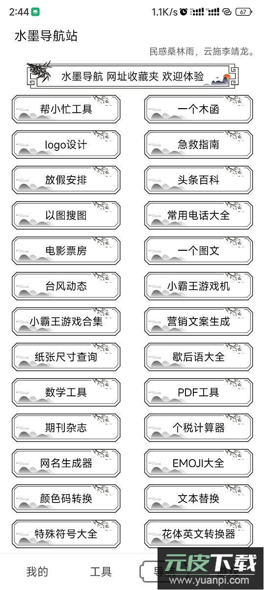 水墨工具箱app免费版截图3
