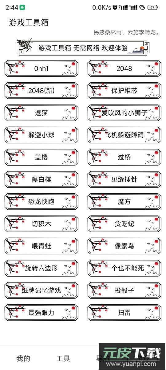 水墨工具箱app免费版截图4