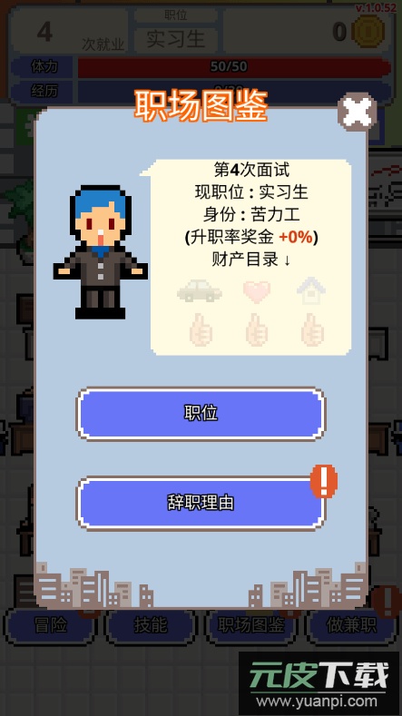 职场保卫战2022最新安卓版截图3