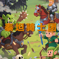 泰坦骑士团游戏手机版v1.2.6