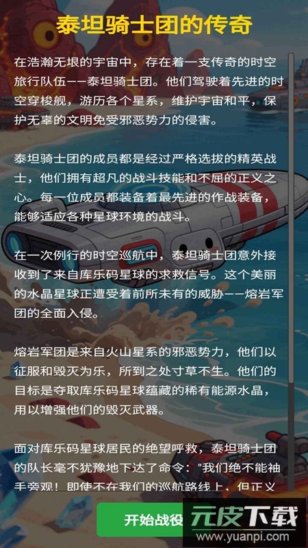 泰坦骑士团游戏手机版截图2