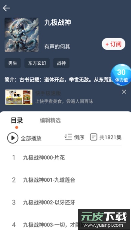 17区免费听书app最新版截图2