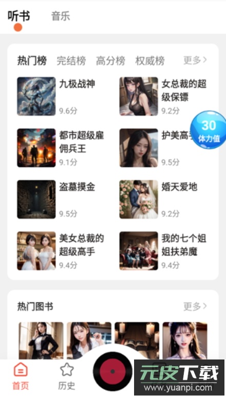 17区免费听书app最新版截图3