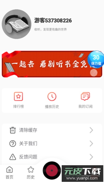 17区免费听书app最新版截图4