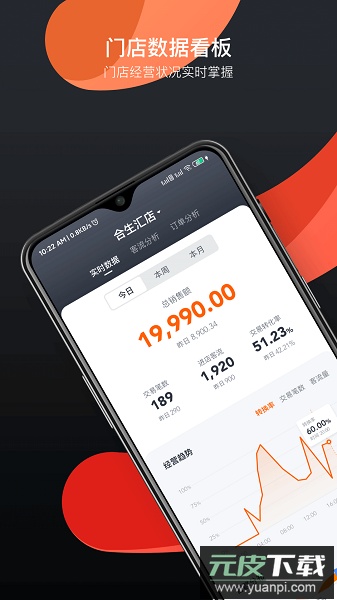 商米助手最新版截图2
