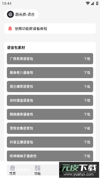 巅峰画质助手APP安卓免费版截图2