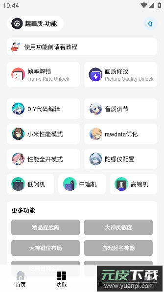 巅峰画质助手APP安卓免费版截图3