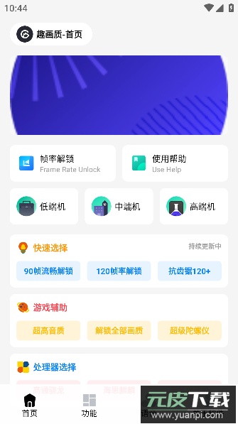 巅峰画质助手APP安卓免费版截图4