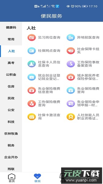青松办手机版截图1