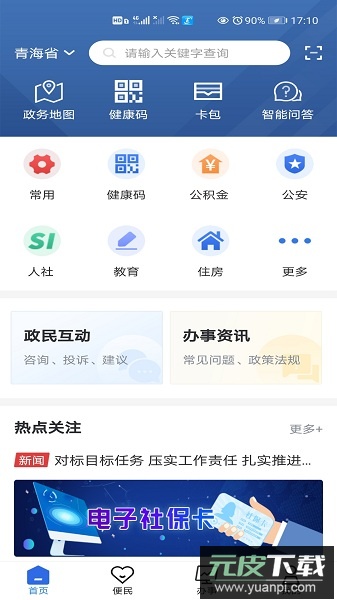 青松办手机版截图2