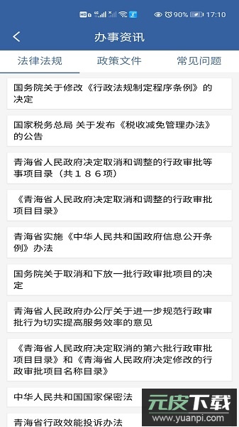 青松办手机版截图3