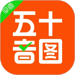 五十音图日语学习app最新版v3.9.5