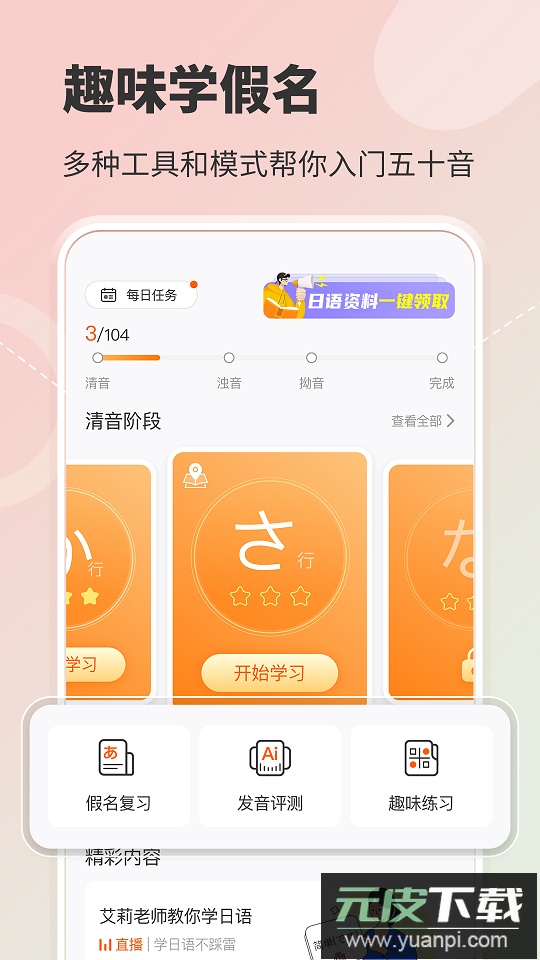 五十音图日语学习app最新版截图2