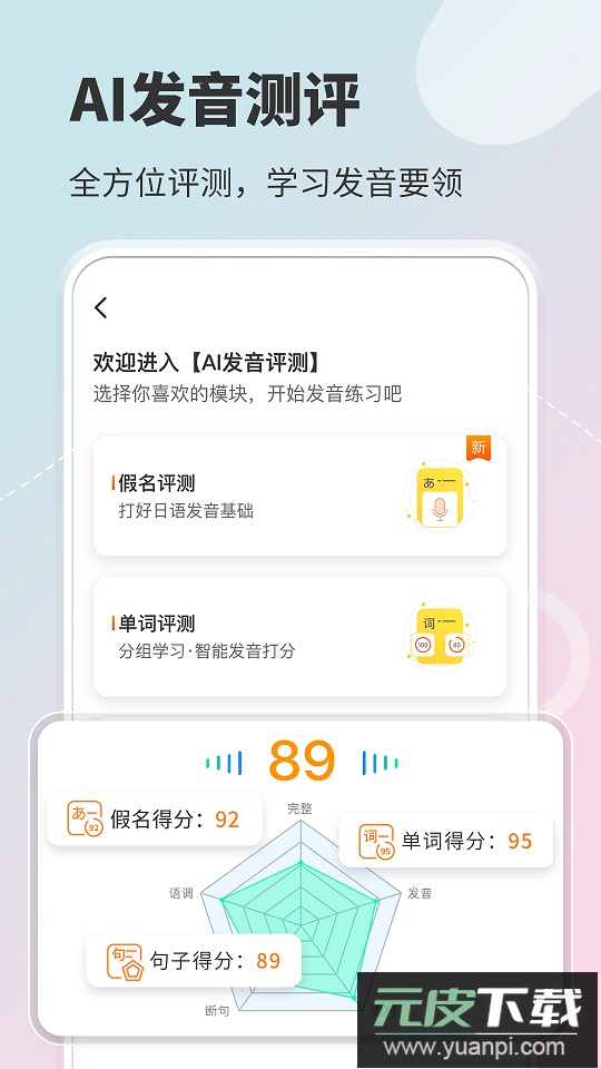 五十音图日语学习app最新版截图3