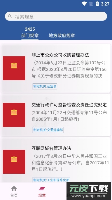 国中法律通识app官方版截图3