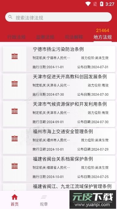 国中法律通识app官方版截图4