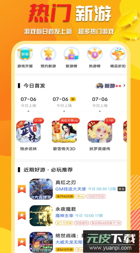 万能游戏盒子app手机最新版截图2