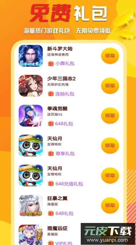 万能游戏盒子app手机最新版截图3