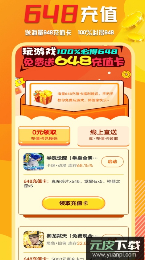 万能游戏盒子app手机最新版截图4