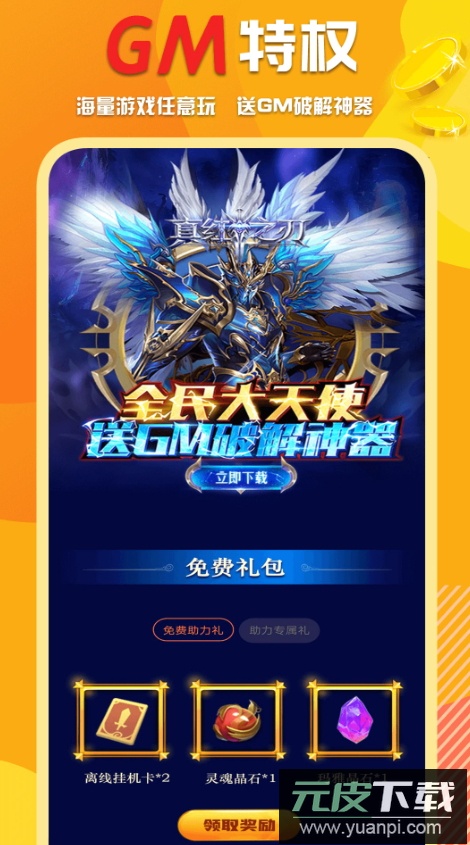 万能游戏盒子app手机最新版截图5
