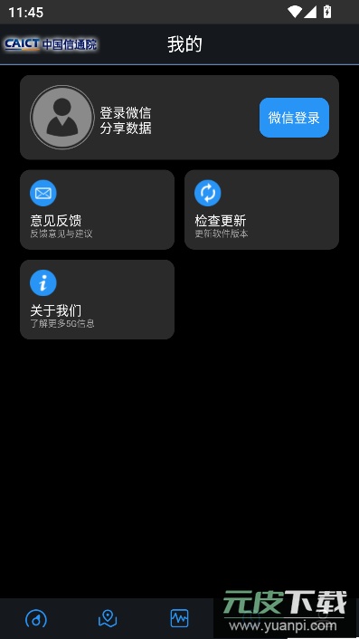 5g云测app官方下载截图1