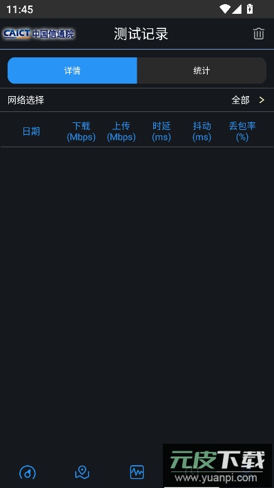 5g云测app官方下载截图2