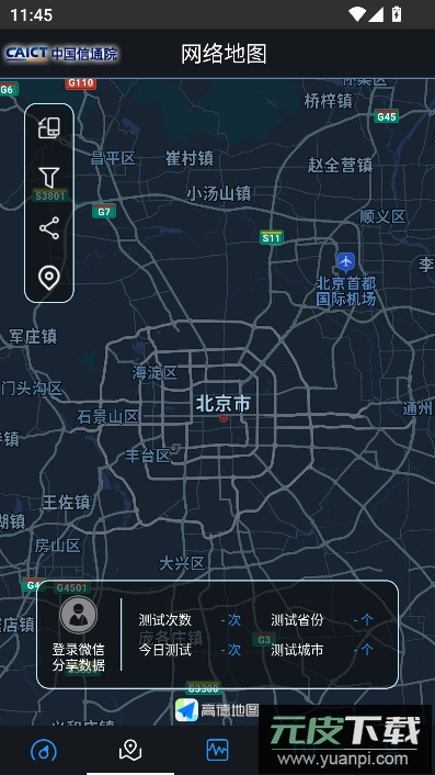 5g云测app官方下载截图4