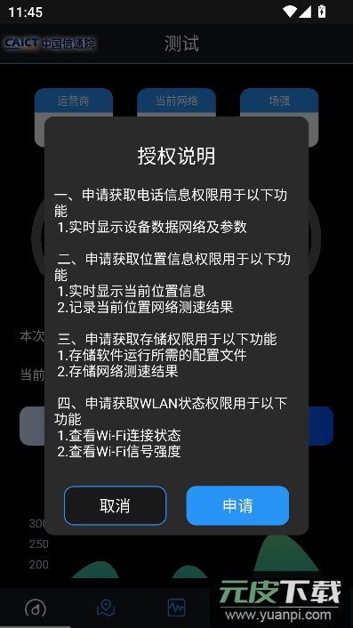 5g云测app官方下载截图6