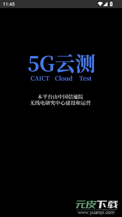 5g云测app官方下载截图7