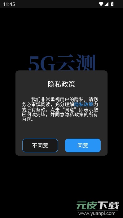 5g云测app官方下载截图8