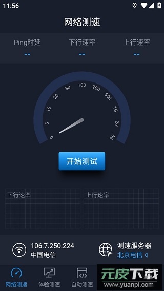 全球网测app官方版截图1