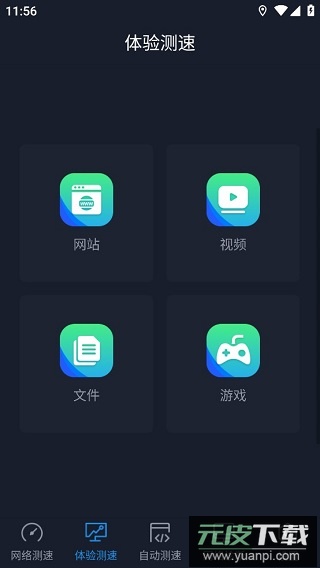 全球网测app官方版截图2