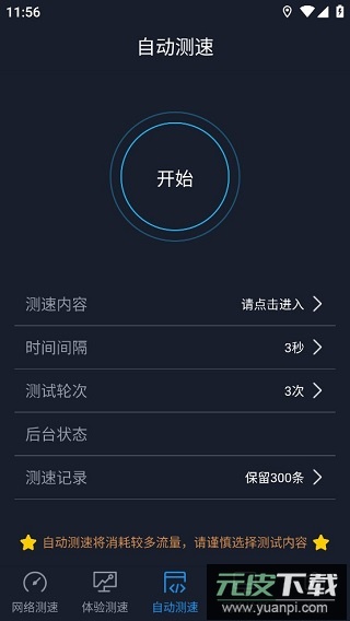 全球网测app官方版截图3